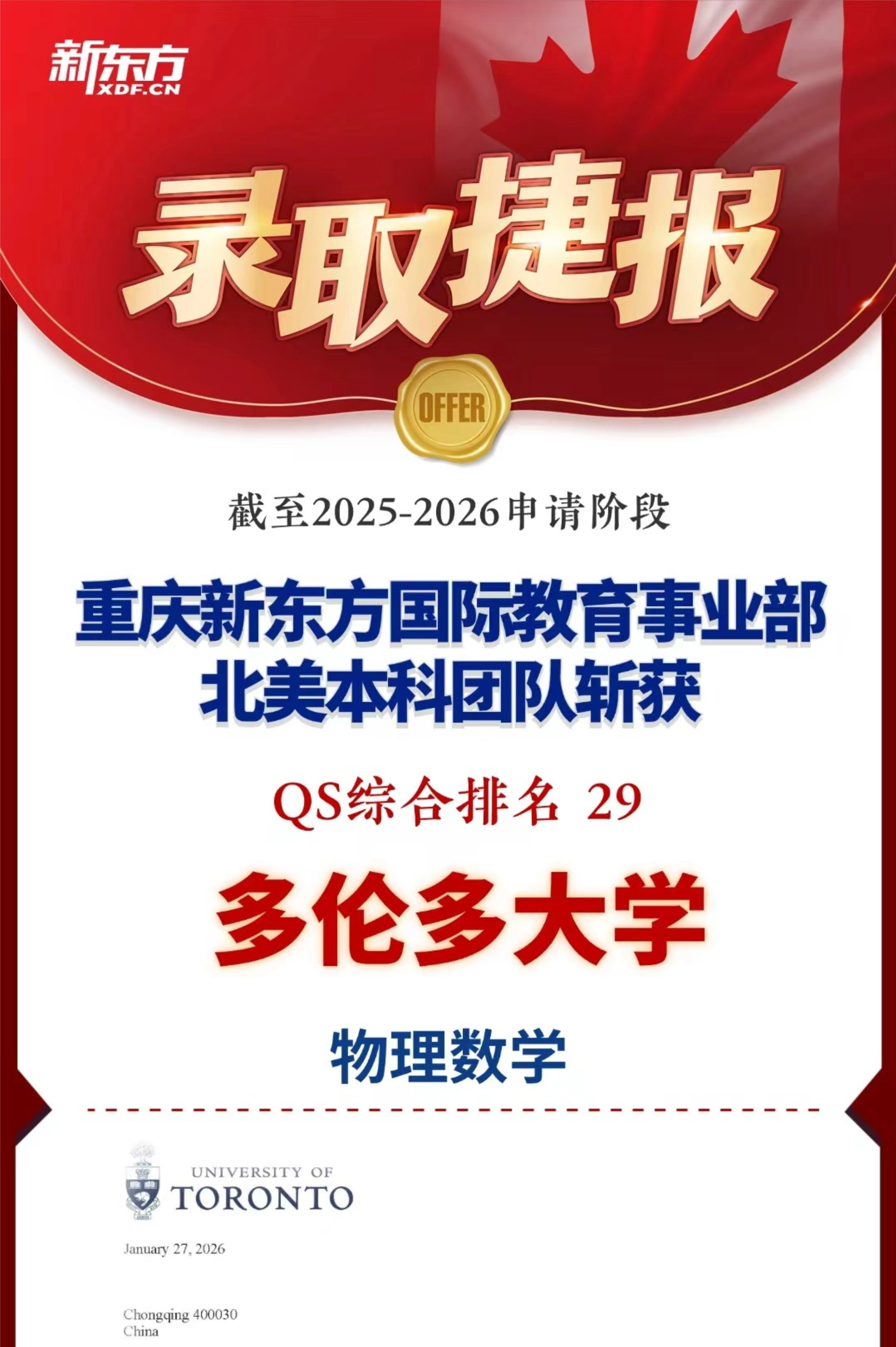 2026早录取捷报：37枚offer背后，他为何放弃热门专业选择材料工程？