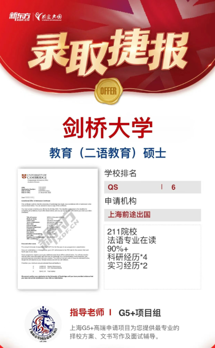 新东方前途出国英国硕士录取案例