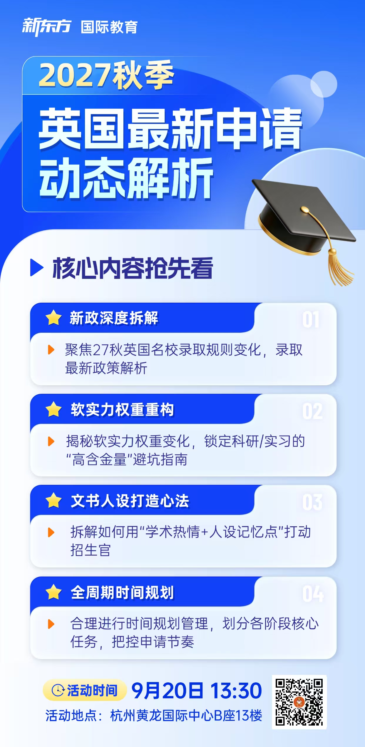 杭州新东方 英国留学 | 洞察2027秋季英国申请新趋势：新政、软实力与文书策略全解析