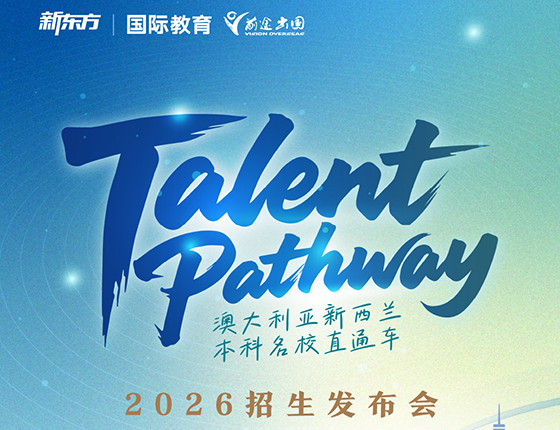 7.19 | TalentPathway 澳新名校直通车