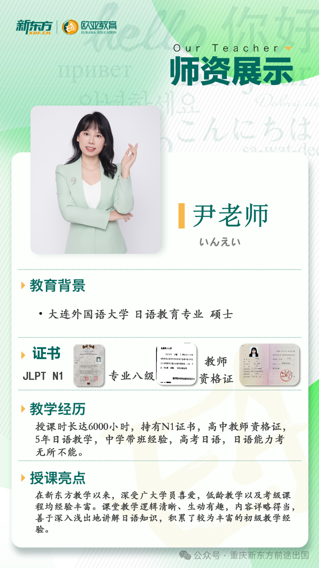 重庆新东方小语种秋季班开班啦！