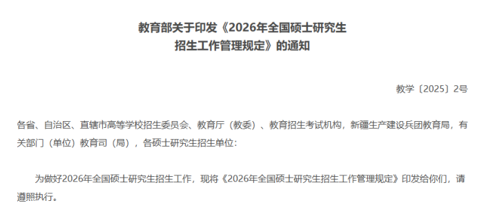 2026考研时间确定！除了全国联考，在职人士找的“第二条路”竟是它——