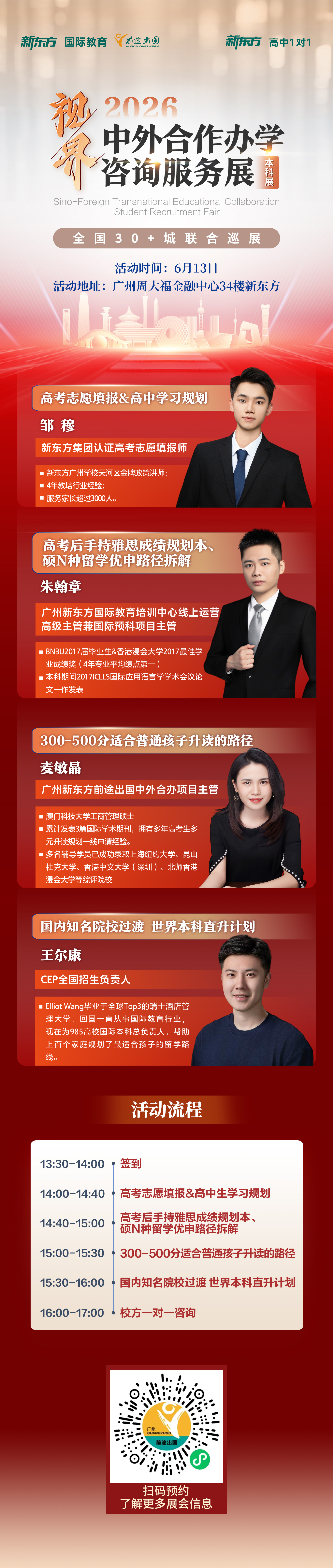 活动｜高考后多元升读！2026中外合作办学咨询展·广州站6月13日开启
