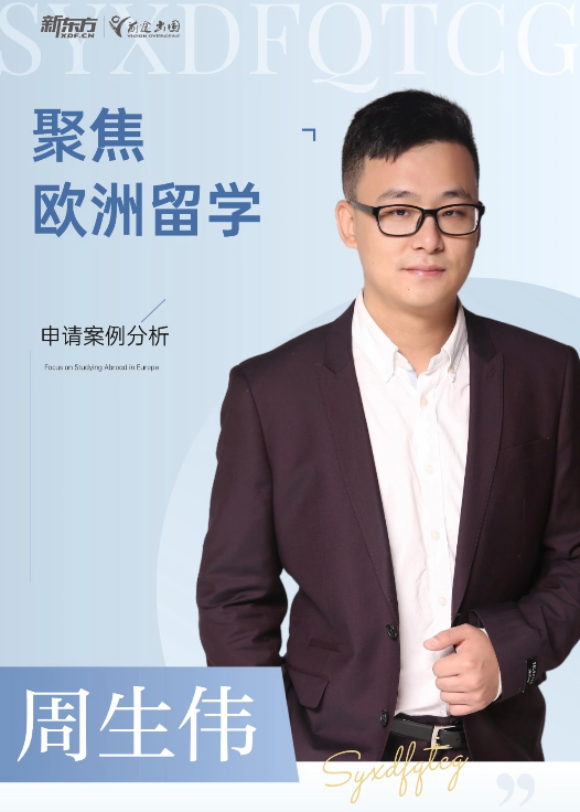 聚焦欧洲留学
