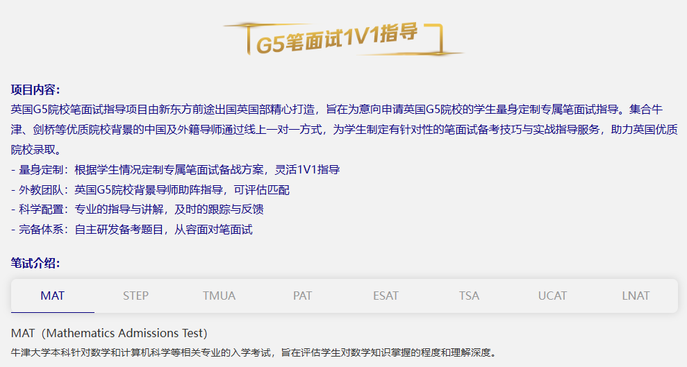 应对2026英本国际生比例限制！新东方牛剑营：早备笔面试冲牛剑 G5