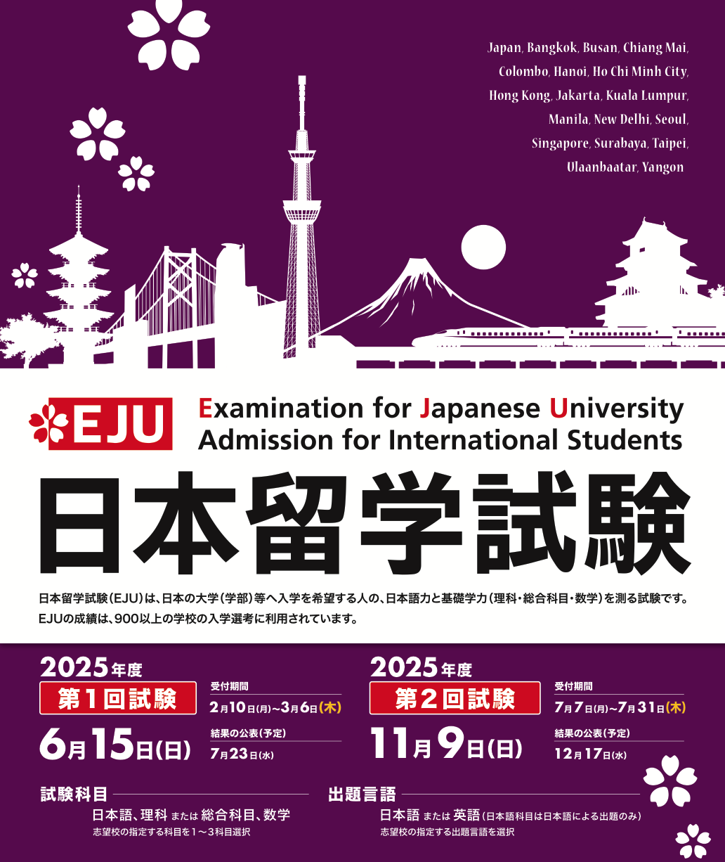 2025EJU日本留学考试考点新变化，备考要点全解析