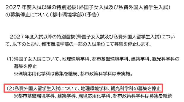 2027日本学部申请必看！早大、庆应、北海道等重点院校入试变更解析