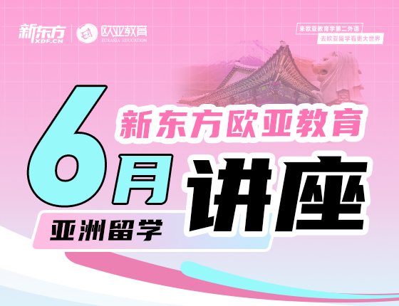 【全国】亚洲6月活动预告