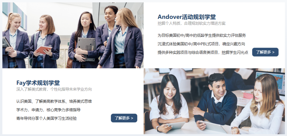 别让“信息差”耽误留学！美高成长规划学堂精准起步