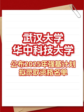 武大华科大，最新录取结果公布！