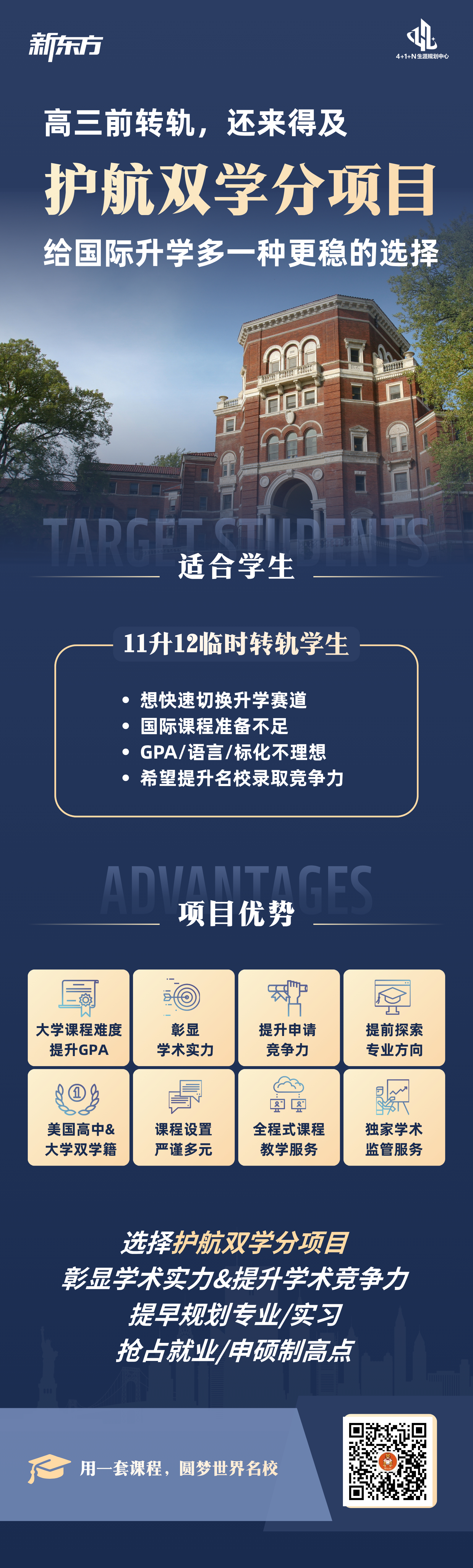 高三前转轨，还来得及——护航双学分项目