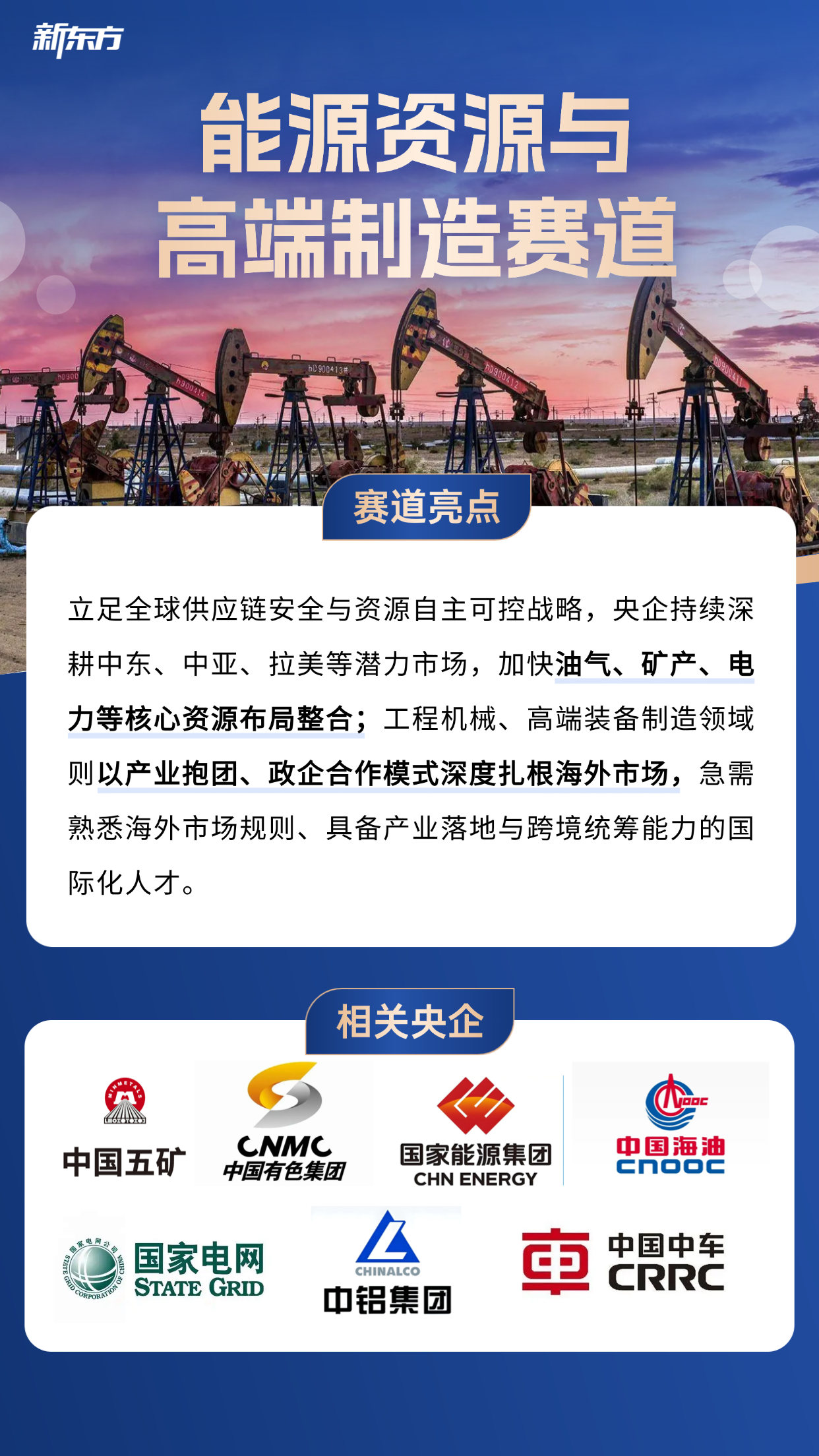 国资委新设境外国资局！留学生进央企迎出海新机遇