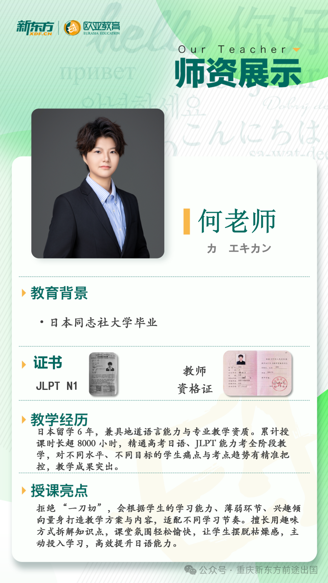 重庆新东方小语种秋季班开班啦！