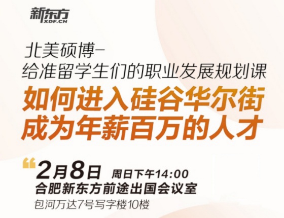 如何进入硅谷华尔街成为年薪百万人才