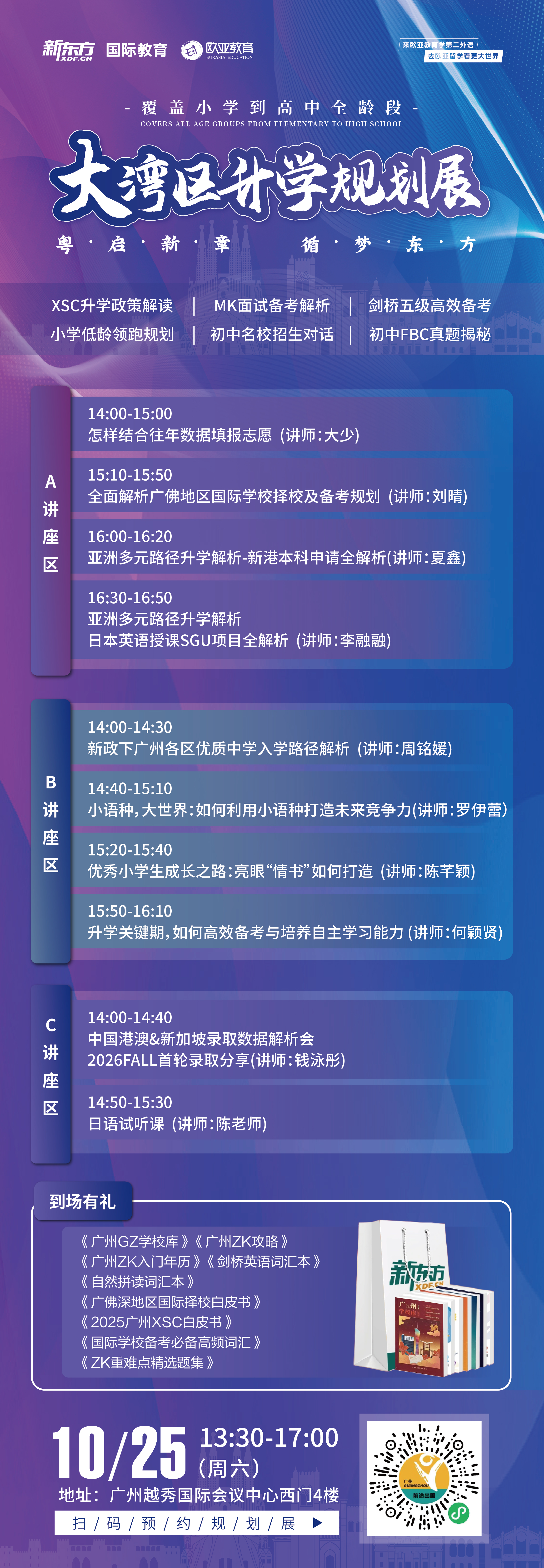 活动预约|10.25大湾区升读规划展！大湾区家长必看，找准孩子的成长赛道