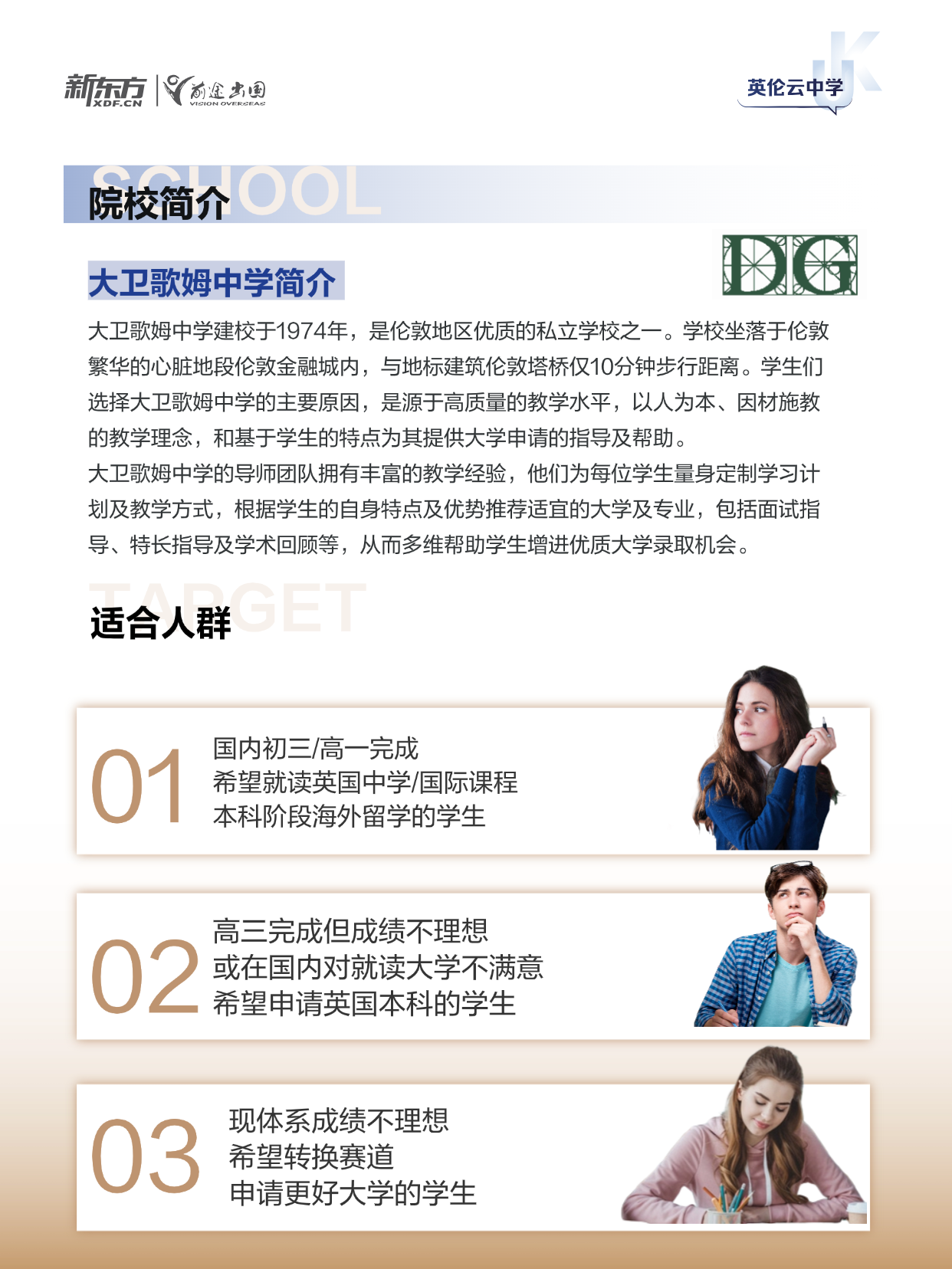 「英伦云中学」：国内读英高+直通全球本科