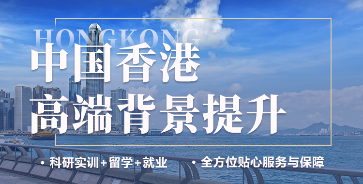 香港背景提升