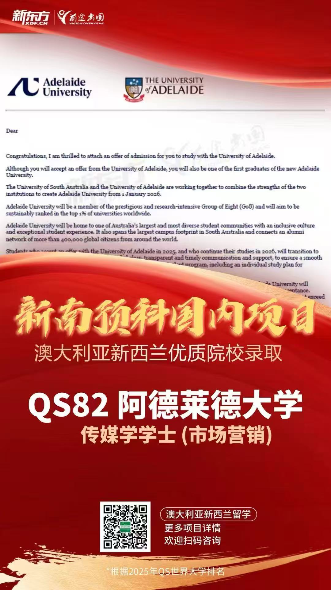 【澳洲】新东方x新南项目重磅录取来袭！