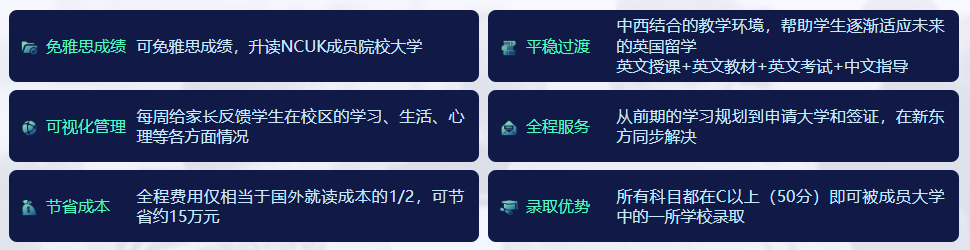 免雅思直申英国百强本科！新东方 NCUK 国际预科，在家门口圆梦英伦！