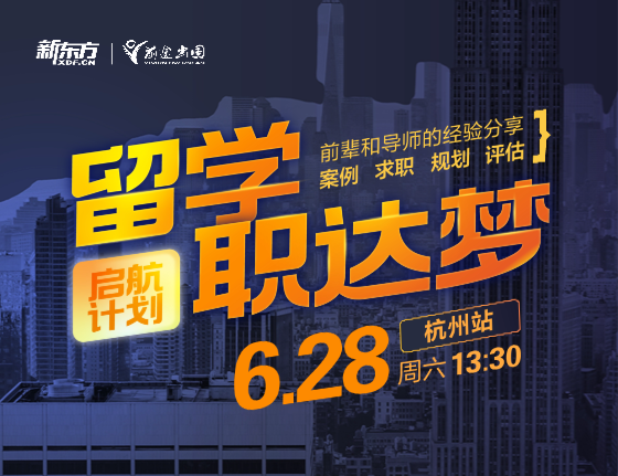 启航计划-留学职达梦