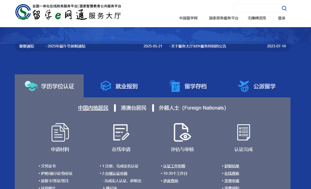 留学生回国一定要做这件事！关乎考公考编、落户！