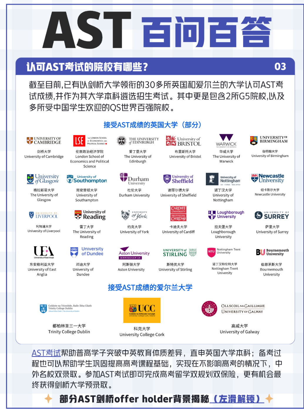 重要提醒｜2026年8月AST考试报名即将截止