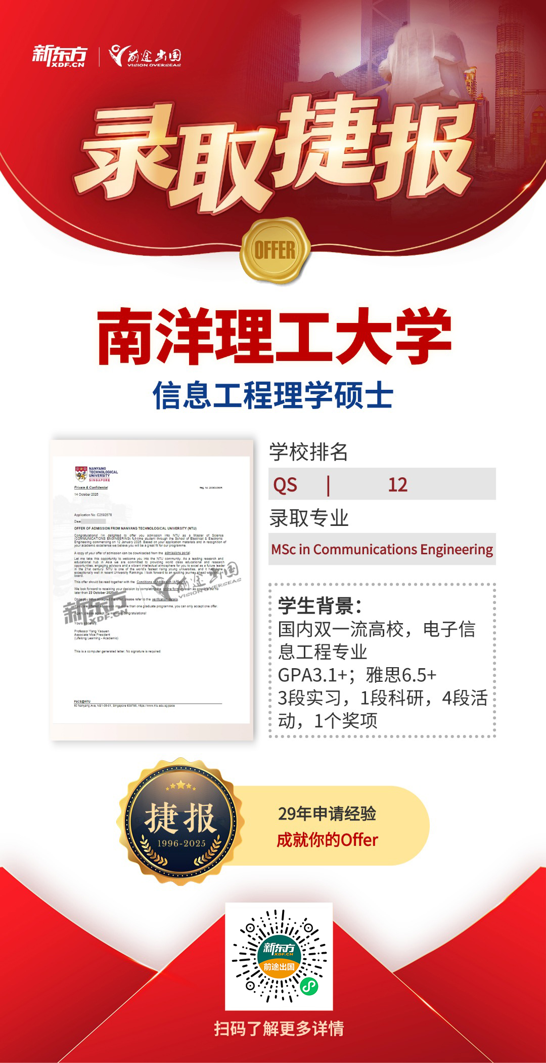 硕博大满贯！NUS/NTU/港大/港中文/港理工录取云集！