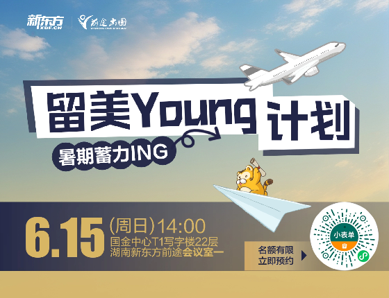 留美计划暑期蓄力ING