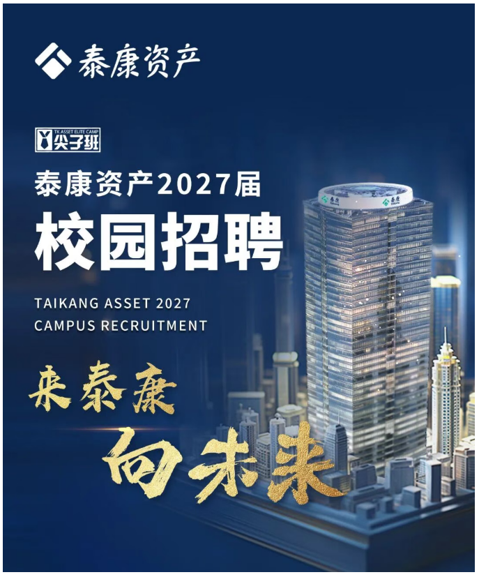 2027届校招提前战打响！  华泰证券、字节跳动等头部企业抢先开放投递通道