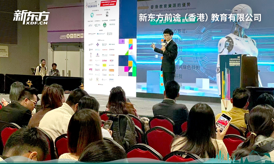 香港教育展落幕！新东方中小幼、副学士升读方案来袭!   赴港家庭必看!