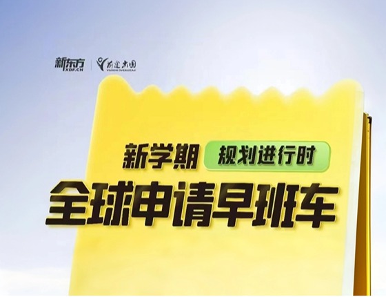 全球硕博研究生申请早班车
