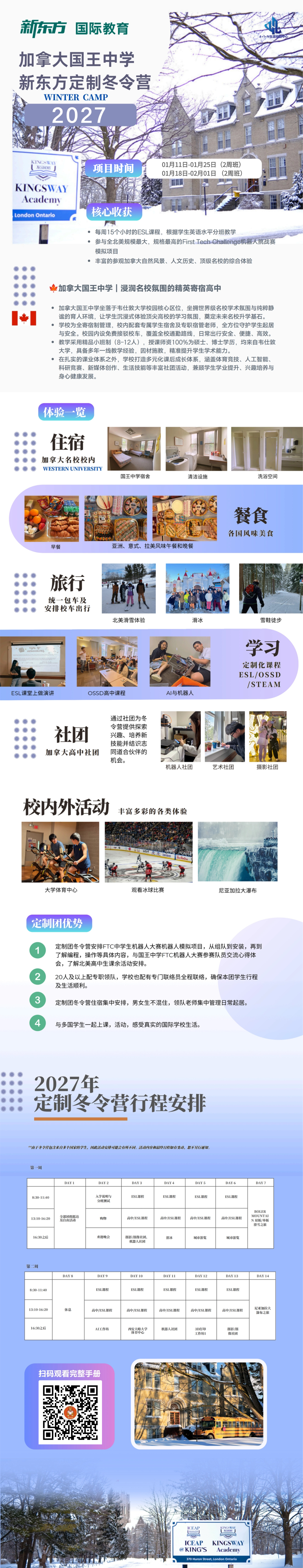 杭州新东方 加拿大中学留学 | 在加拿大校园里度过寒假：国王中学定制冬令营的安排与体验