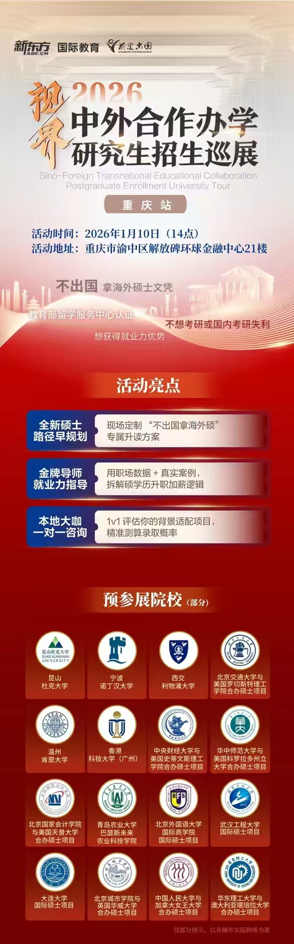 快看！这场教育巡展，是为你量身定制升学新路径！