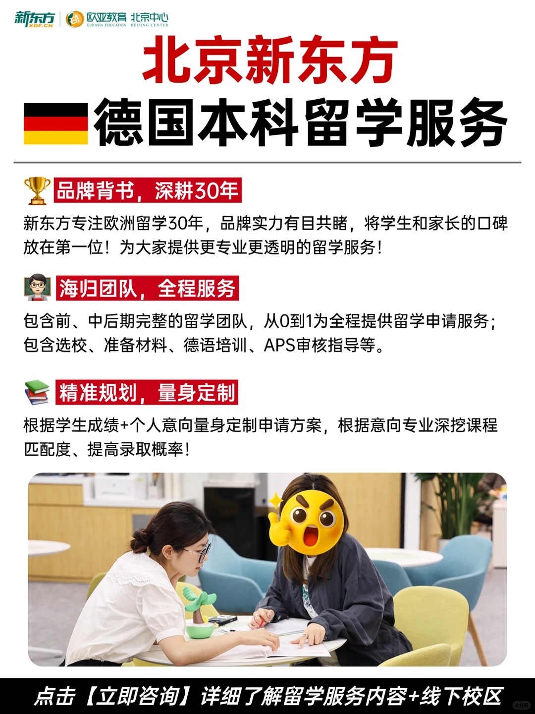 北京高考生新出路！德国本科拓宽留学边界
