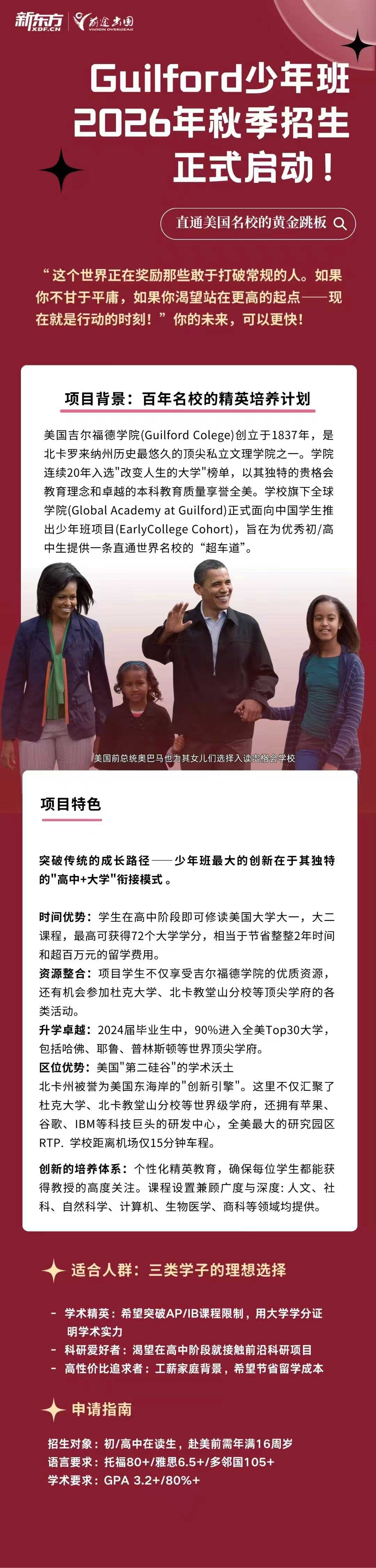 美国中学留学——Guilford少年班 2026年秋季招生 正式启动!