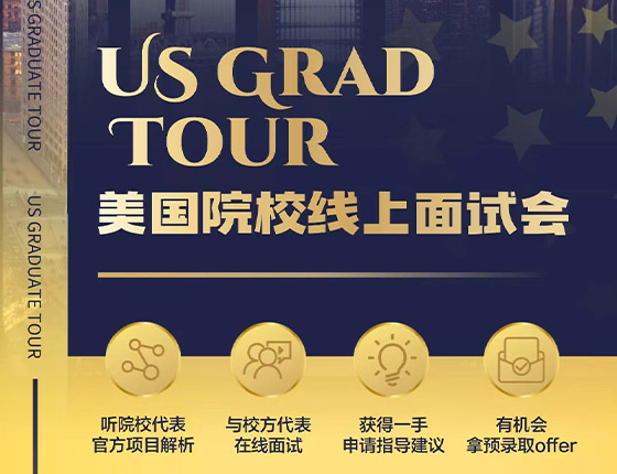 免费预约|12.6~12.20 美国院校线上面试会