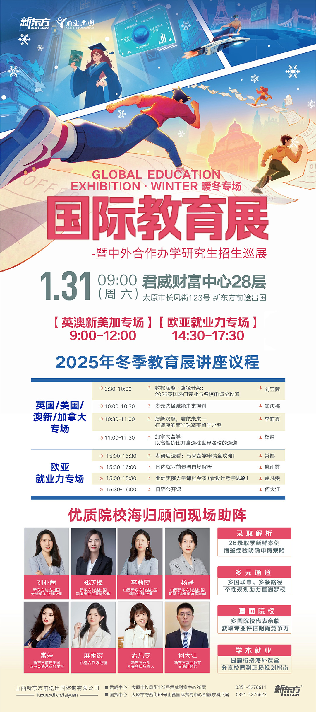 教育展 | 暖冬赴约！1月31日暖冬专场，留学+就业，帮你把困惑变成规划