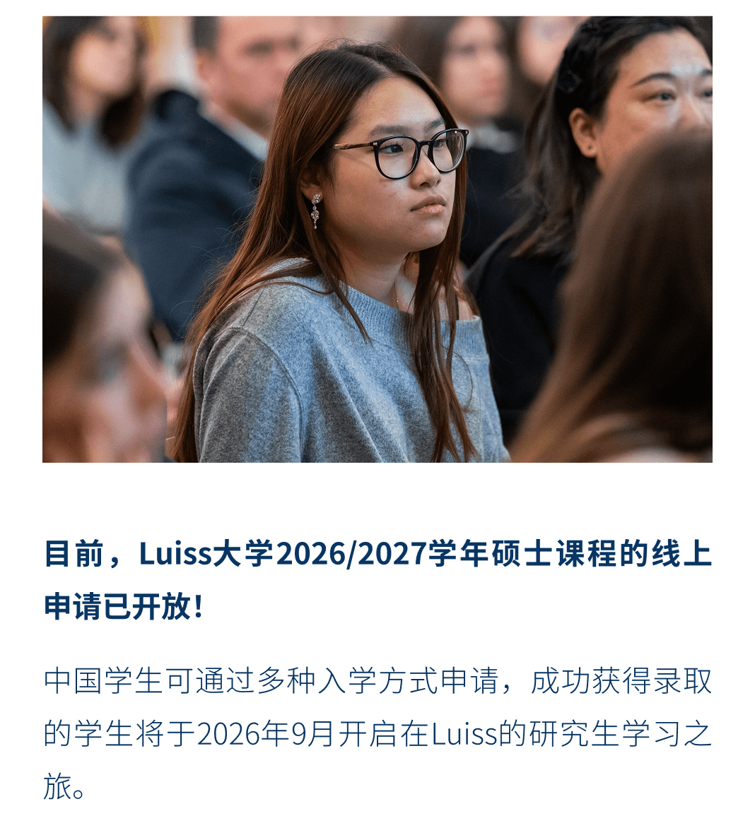 Luiss｜2026研究生申请正式开启