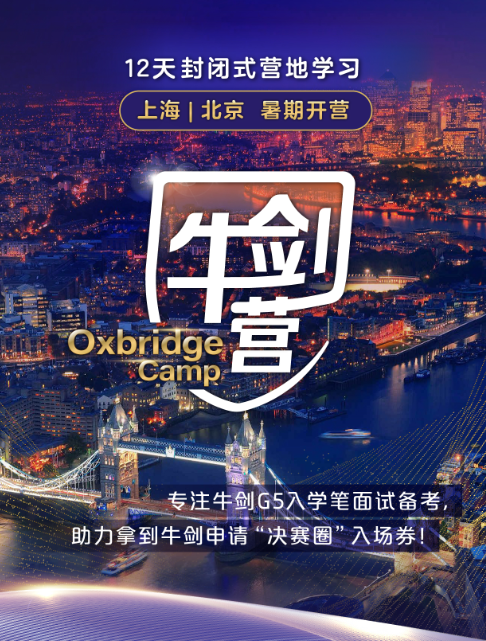 逐梦罗素黄金圈：揭秘“新东方牛剑营”如何助你拿G5入场券