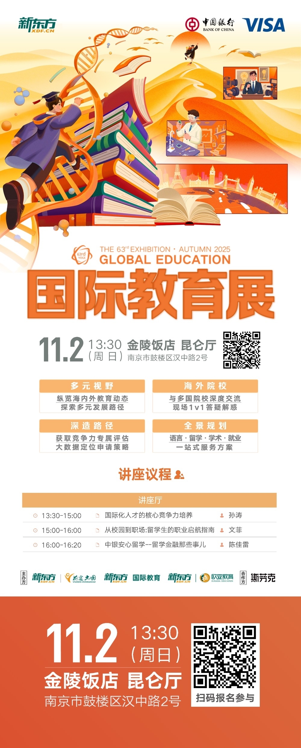 本周日金陵饭店，新东方国际教育展·南京站欢迎您！