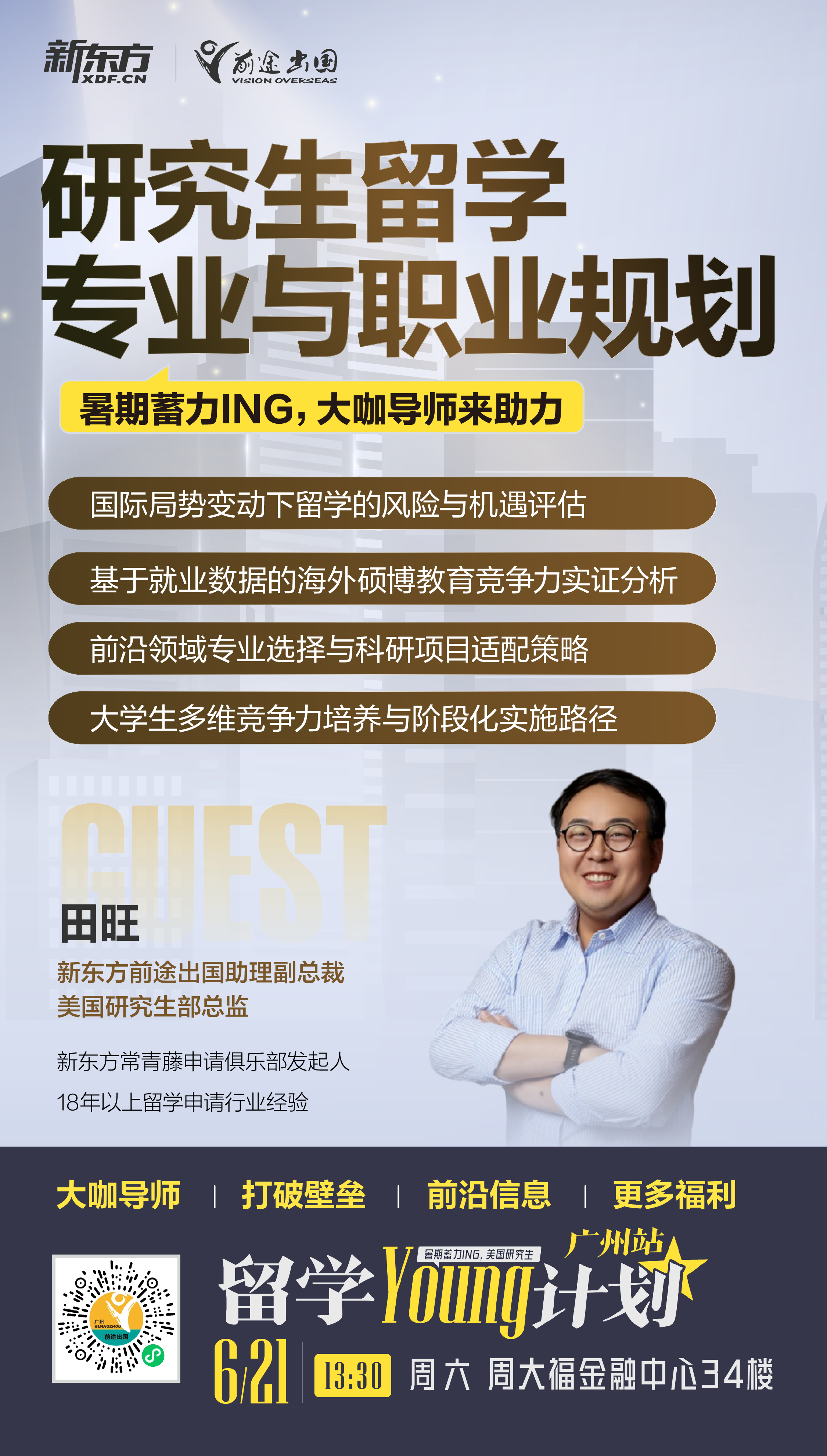 【6.21活动预约】留学young计划！拆解2025美国研究生申请趋势与规划策略  
