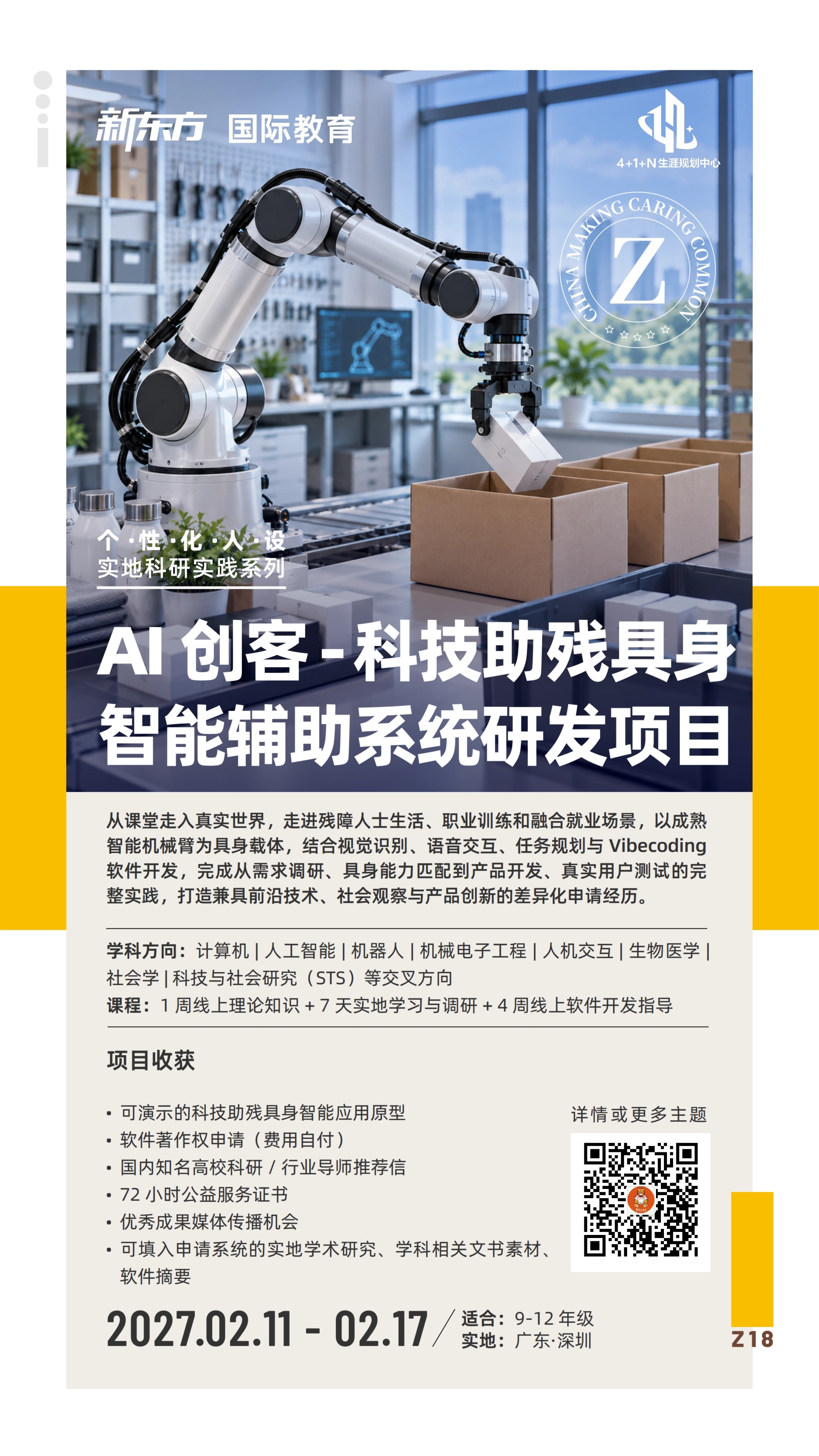 美国低龄留学 | 从课堂走进真实世界：AI创客科技助残具身智能辅助系统研发项目解读