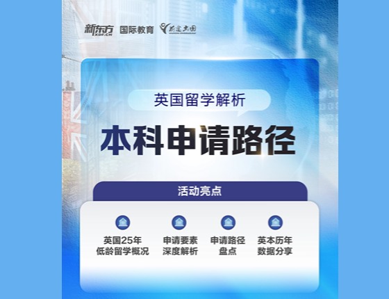 英国本科申请路径