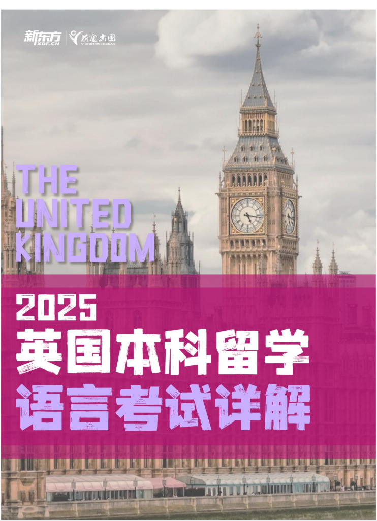 英国本科留学语言考试详解