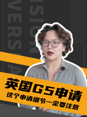 英国G5申请——这个细节一定要注意