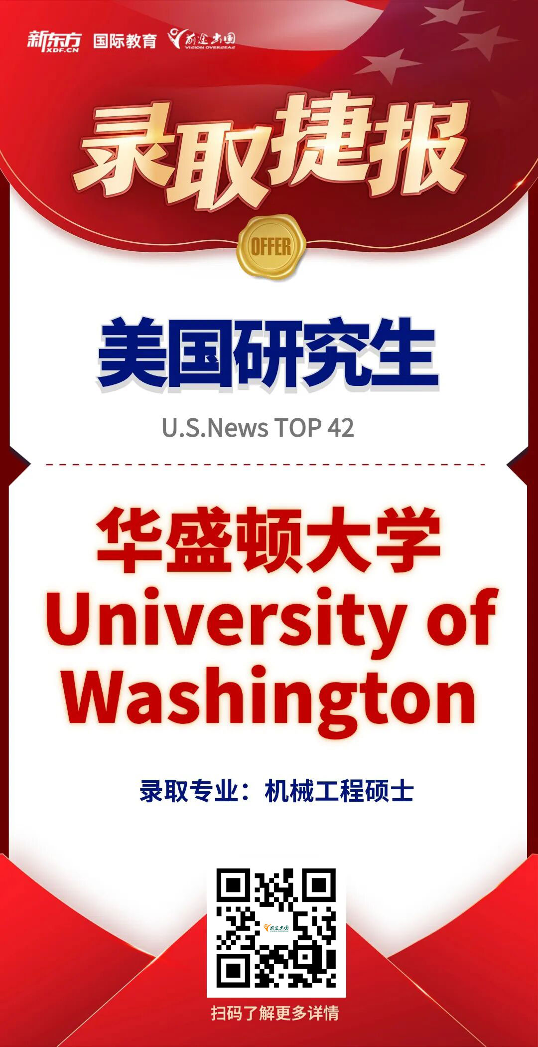 【走进offer】双非学子两年逆袭华盛顿大学，只为证明留学路上没有“天生劣势”