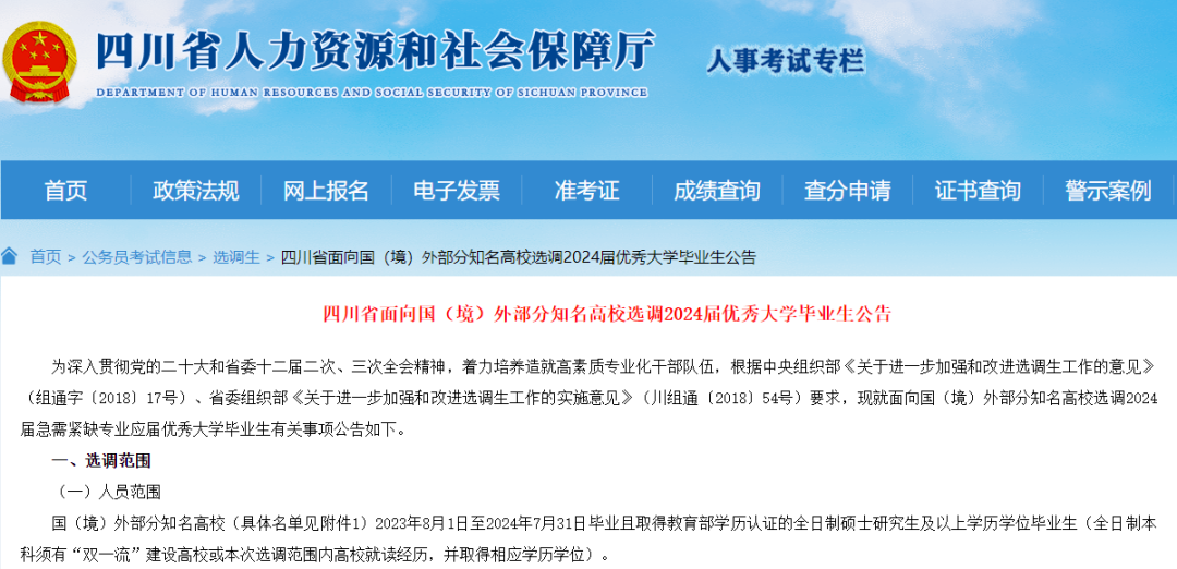 成都官宣2025海外大学选调名单！54所大学上榜！