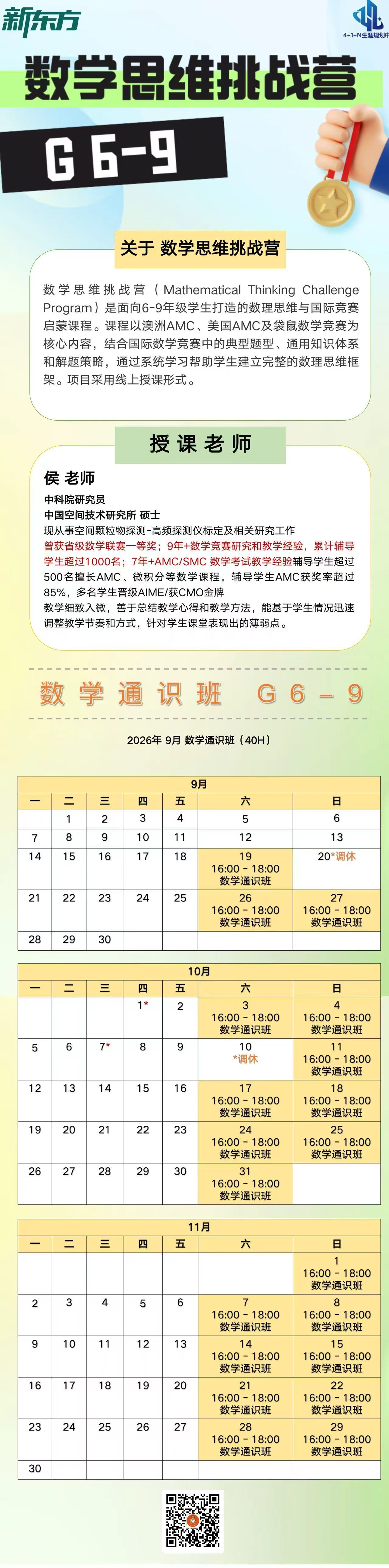 杭州新东方  数学思维挑战营