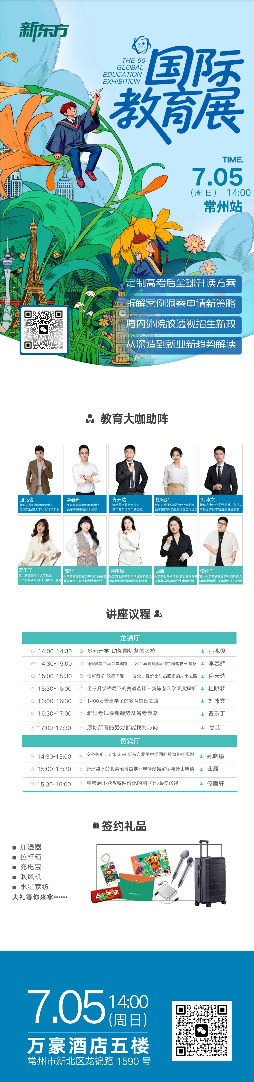 第65届新东方国际教育展 · 常州站盛大启幕 以专业赋能学子多元发展