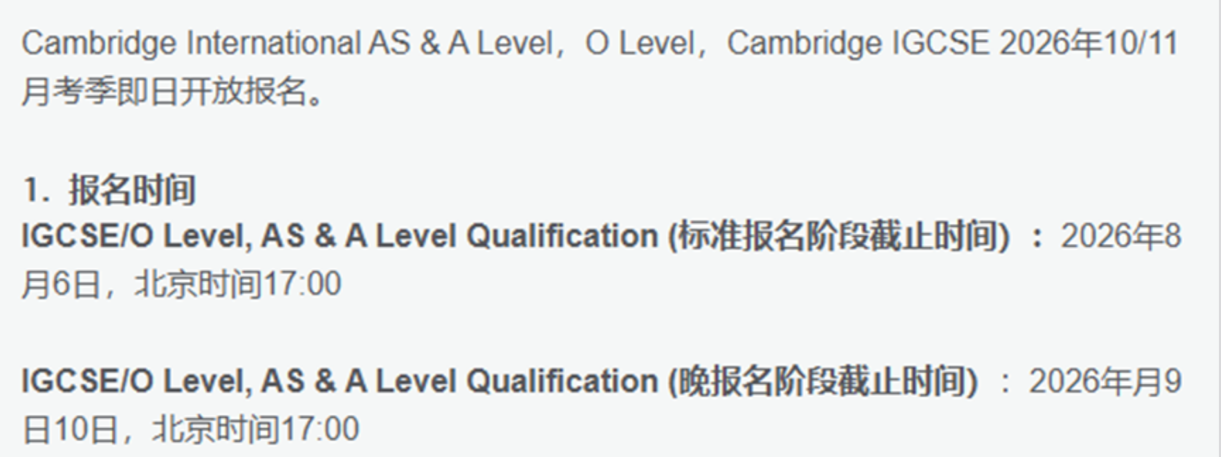 2026 A-Level/IGCSE夏考即将放榜，查分指南&不同成绩对应策略！